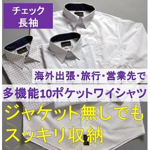【収納力抜群】ワーカーズ TYPE2 多機能10ポケット付シャツ 長袖 チェック S