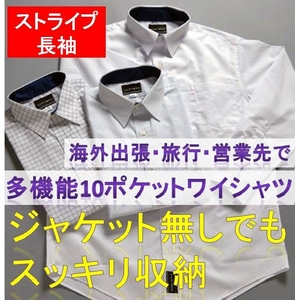 【収納力抜群】ワーカーズ TYPE2 多機能10ポケット付シャツ 長袖 ストライプ M