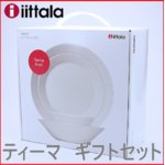 イッタラ iittala ティーマ Teema ホワイト 8ピーススターターセット （プレート21cm、プレート26cm、ボウル21cm、ボウル15cm 各2枚） 