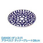 DANSK(ダンスク) アラベスク ディナープレート28cm