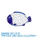 DANSK(ダンスク) アラベスク スモールフィッシュプラター