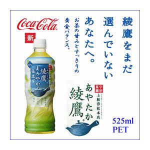 【まとめ買い】コカ・コーラ 綾鷹 緑茶 まろやか仕立て ペットボトル 525ml×24ml(1ケース）