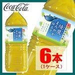 【まとめ買い】コカ・コーラ 綾鷹 緑茶 まろやか仕立て ペットボトル 2L×6本(1ケース）