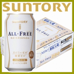 【まとめ買い】サントリー ALL-FREE オールフリー （ノンアルコールビール） 缶 350ml 48本入り（24本×2ケース） - 拡大画像