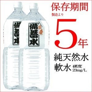 【飲料】災害・非常用・長期保存用 天然水 ナチュラルミネラルウオーター 超軟水23mg/L 備蓄水 ペットボトル 2.0L 60本入り【6本×10ケース】