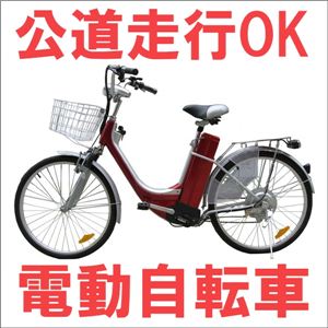 電動アシスト自転車 LX-BIKE（シマノ製6段変速・前カゴ付） LX-24 RED