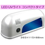 4Wジェルネイル LED小型UVランプソークオフトップジェルセット 【P10f】 ホワイト