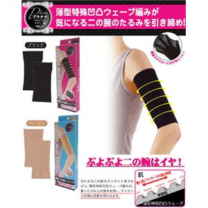 【化粧箱無し】薄型二の腕シェイプ2枚 二の腕シェイプアップ ベージュ 【化粧箱無し】薄型二の腕シェイプ2枚 二の腕シェイプアップ ベージュ