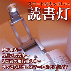 スマートLED読書灯 読書灯 led