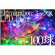 【10点セット】【連結可】防雨仕様LED100球イルミネーション ブルー（10個） 100球 - 縮小画像3