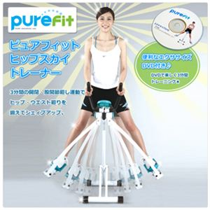 ピュアフィット（purefit） ヒップスカイトレーナー PF4000 - 拡大画像