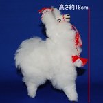 【アルパカぬいぐるみ人形】18cm ペルー産　アルパカぬいぐるみ人形