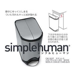 simplehuman（シンプルヒューマン） バタフライカン 20L ステンレス