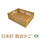 星野工業 高級日光杉 匠の脱衣かご(角スリット)