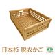 星野工業 高級日光杉 匠の脱衣かご(角格子)