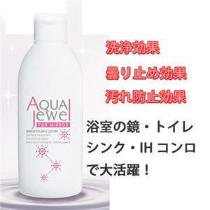 AQUA JEWEL（アクア ジュエル） 150g - 拡大画像