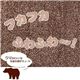 オカトー ファミーユ 洗浄・暖房便座用フタカバー ブラウン - 縮小画像3