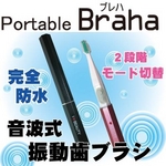 音波式振動歯ブラシ　ポータブル　ブレハ　ピンク2個セット