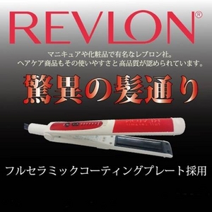 REVLONストレートアイロン　クリーブキーパー