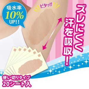 ワキに直接貼る汗とりシートワイド　（20枚入り）