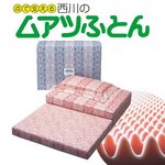 【西川産業】ムアツふとん（シングル・ピンク）/点で支える敷き布団/2層タイプ・アコハード《布団・ふとん》 