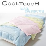 ウォッシャブル/洗える羽毛肌掛け布団（グリーン）/ひんやりクールCB2020【西川産業】