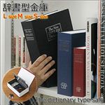 えっ金庫！?金庫だと気づかれない！本棚にスッポリ収納 ／辞書型金庫 Lサイズ 赤 1点