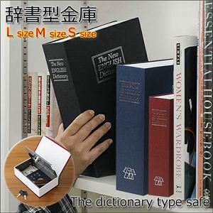 えっ金庫！?金庫だと気づかれない！本棚にスッポリ収納 ／辞書型金庫 Lサイズ 黒 1点