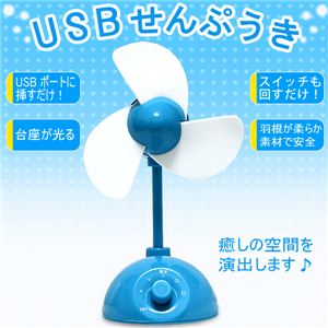 この夏！デスクワークの方は必須！とっても涼しい～USB扇風機／ファン 1点