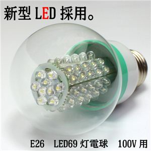 一般家庭用E26規格 取替え簡単 高出力LED使用 E26LED69灯電球 1個