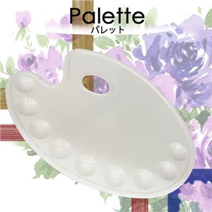 とっても軽量！片手で楽々使いやすい！丸型がかわいい 絵の具パレット 1点