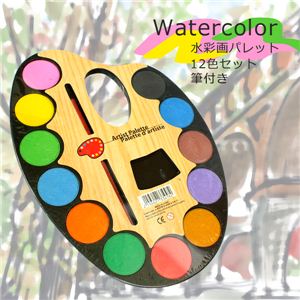 どこでも気軽に絵を楽しめます！固形絵の具付！水彩画パレットセット 1点