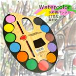 どこでも気軽に絵を楽しめます！固形絵の具付！水彩画パレットセット 1点