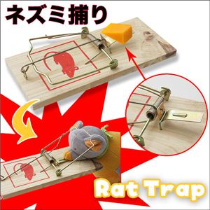 飲食店などにおすすめ！ねずみトラップ しかけ罠 ネズミ捕獲器 1点