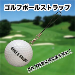 ゴルフ好きの方必見！！ 本物と同じサイズ ゴルフボールストラップ 1個