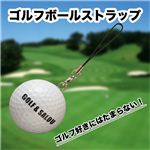 ゴルフ好きの方必見！！ 本物と同じサイズ ゴルフボールストラップ 1個