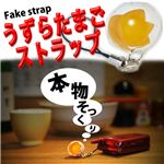 黄身がこぼれ落ちそう・・！? 質感が超リアル 本物そっくり うずらたまごストラップ うずら 1個