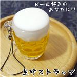 本物そっくり！泡まで美味しそう！飲みたくなる！！ 生中ストラップ 大 生中（大）1個