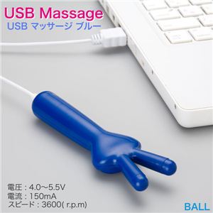 仕事の合間にも！手や顔、肩に！PCで気軽に USB マッサージ ブルー 1点