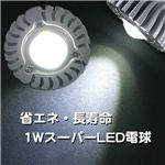 節電！LEDだから消費電力も少なく経済的！ スーパーLED電球アルミレンズ E26 白 E26 1点