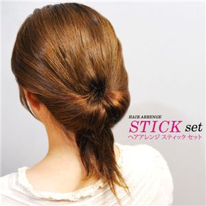 誰でも 簡単ヘアアレンジ! 通して引くだけ ヘアアレンジ スティック 1点