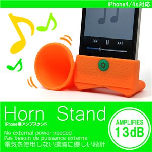 画期的iPhoneアイテム 電気を使わないエコなアンプつきスタンド iPhone（アイフォン）ホーンスタンド 1点