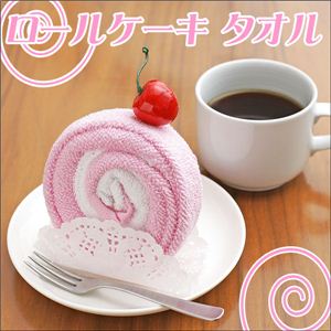 ケーキの形をしたとっても可愛いタオル！食べられませんがギフトにどうぞ ロールケーキタオル 1点