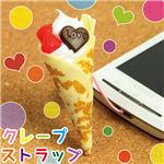 甘ーいクレープはいかが?苺とチョコのトッピング クレープストラップ 1点