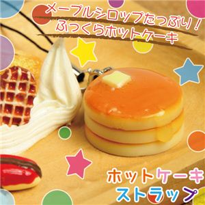 とろけるバターに滴るメープルシロップ 焼きたて！ホットケーキストラップ 1個