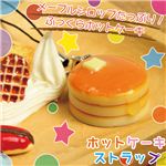 とろけるバターに滴るメープルシロップ 焼きたて！ホットケーキストラップ 1個