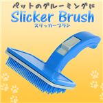 ペットの毛のお手入れに！ワンタッチで絡みついた毛を捨てられます／スリッカーブラシ 1点