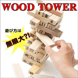 遊び方は無限大！?高耐久性で安全！創造ファミリーゲーム ウッドタワー／48PCS 1点