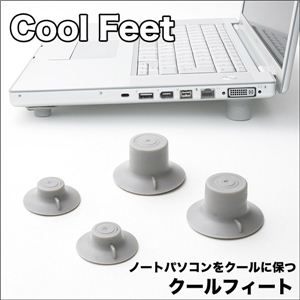 ノートパソコンに快適なエアスペースを クールフィート4個セット／グレー 1点