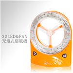 充電式でエコ対策！今年の夏はコレで乗り切ろう！32灯LEDライト付き充電式扇風機 1点